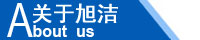 江西南昌洗地機品牌旭潔電動洗地機和電動掃地車生產(chǎn)制造廠南昌旭潔環(huán)?？萍及l(fā)展有限公司企業(yè)簡介